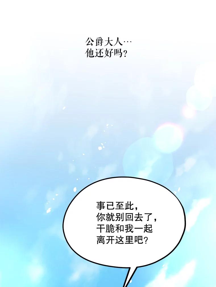 《预知未来的洛琳》31.边界 第78页