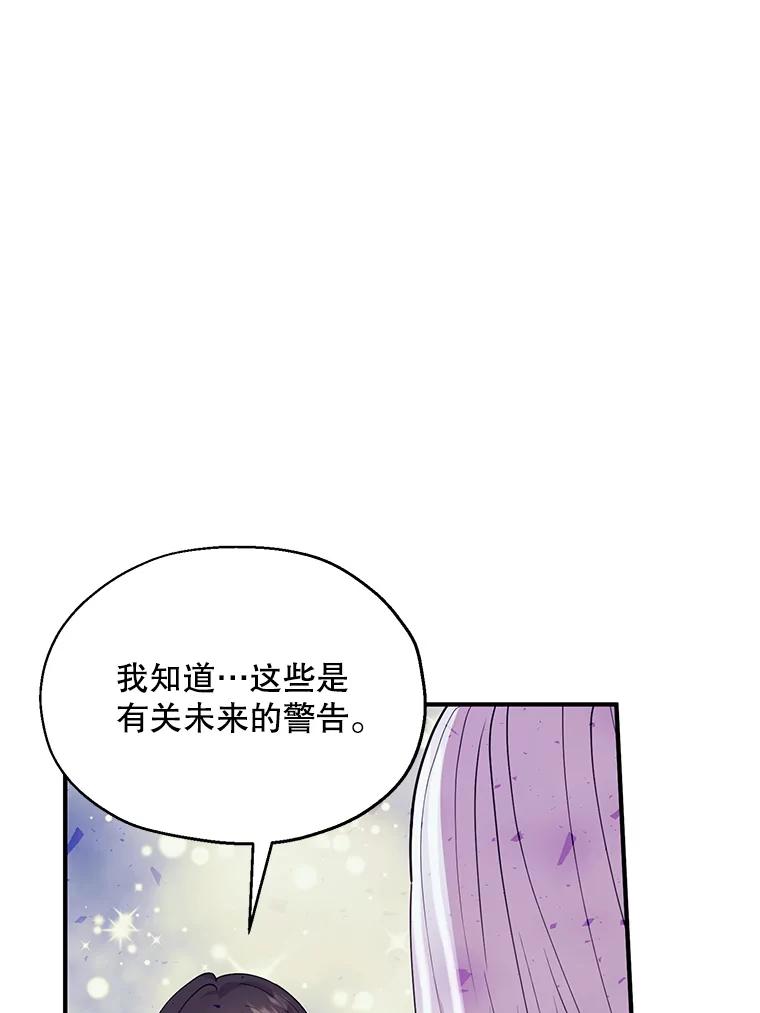 《预知未来的洛琳》31.边界 第18页
