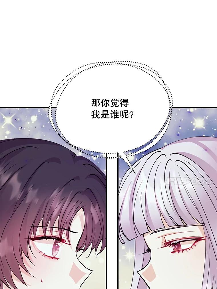 《预知未来的洛琳》31.边界 第20页