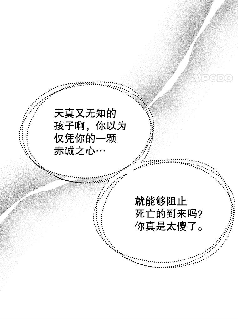 《预知未来的洛琳》31.边界 第30页