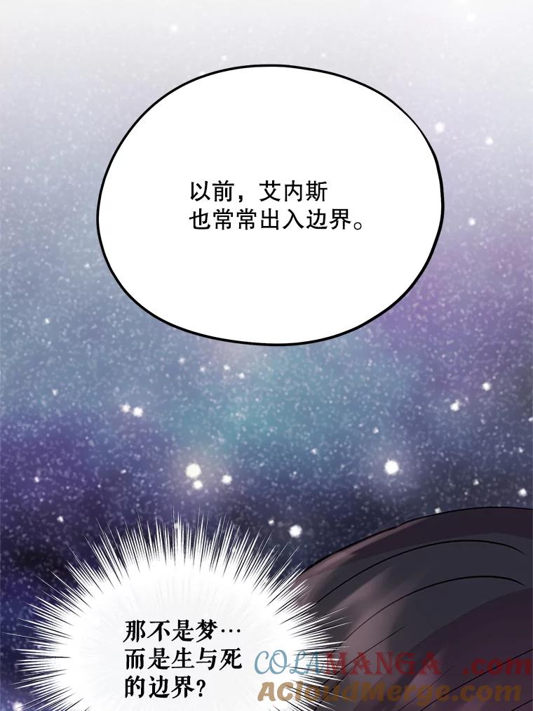 《预知未来的洛琳》31.边界 第67页