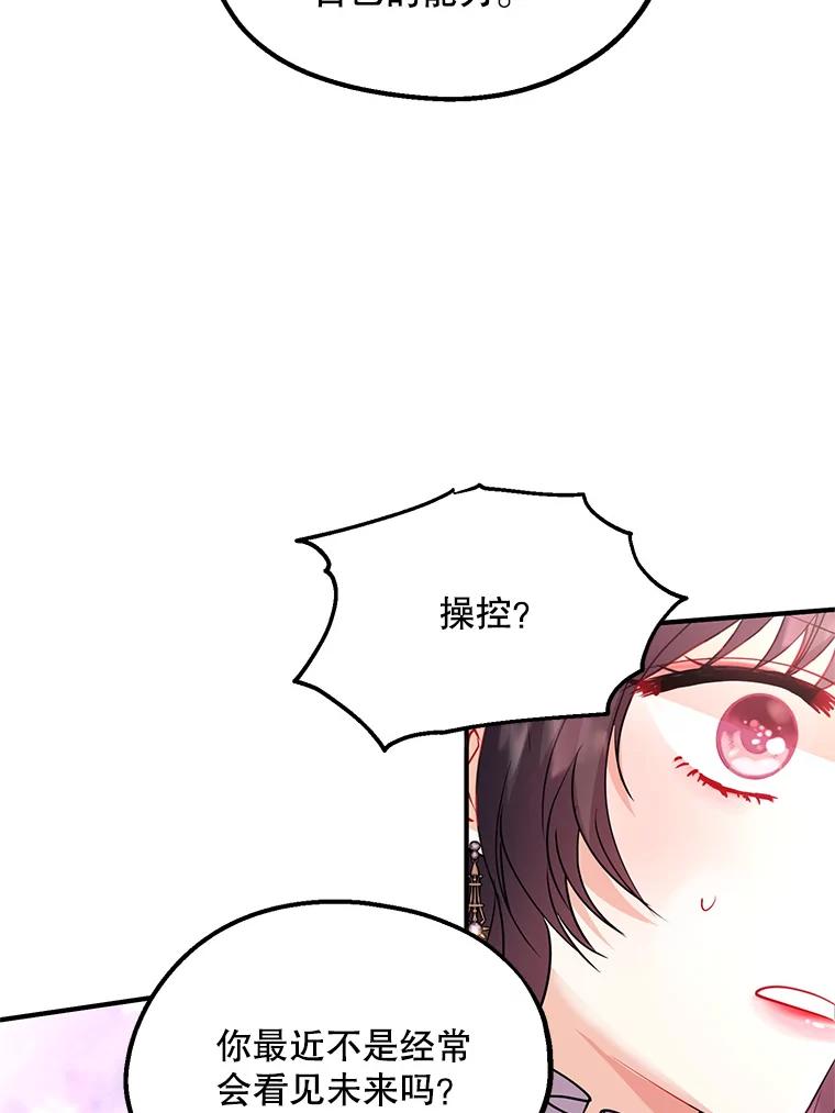 《预知未来的洛琳》32.再现绯闻 第68页
