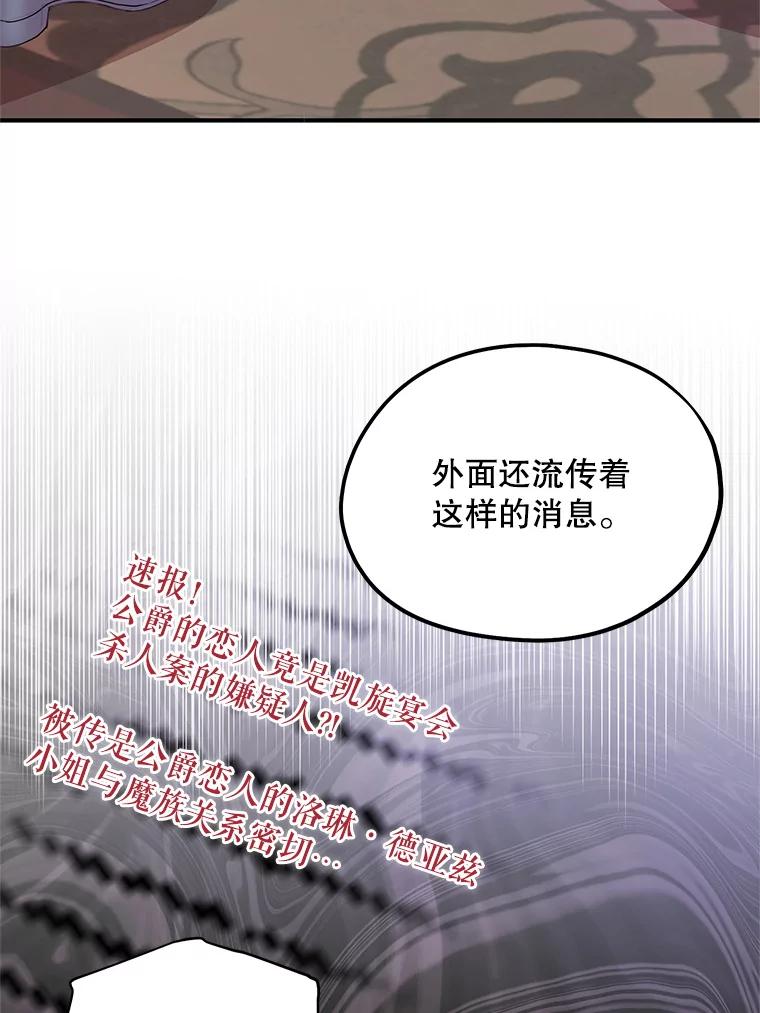 《预知未来的洛琳》32.再现绯闻 第87页