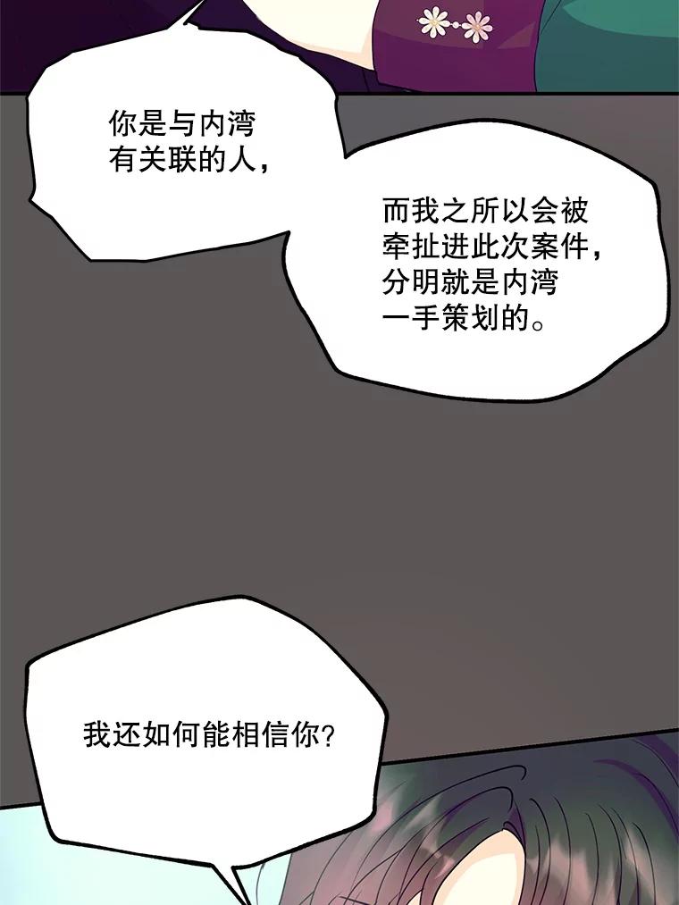 《预知未来的洛琳》32.再现绯闻 第47页