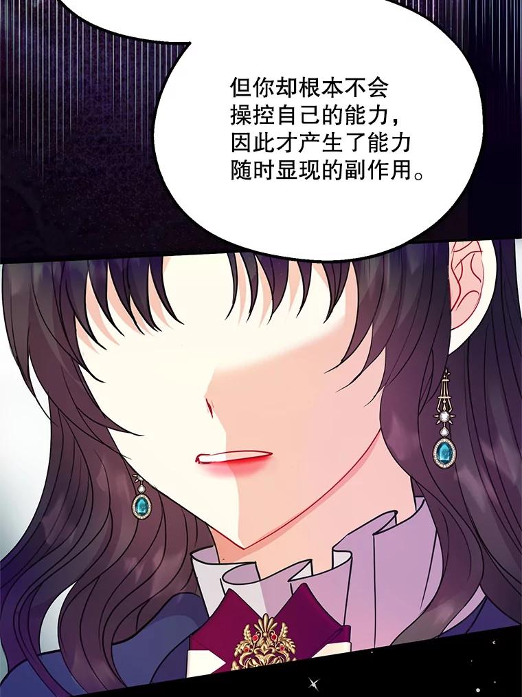 《预知未来的洛琳》32.再现绯闻 第76页