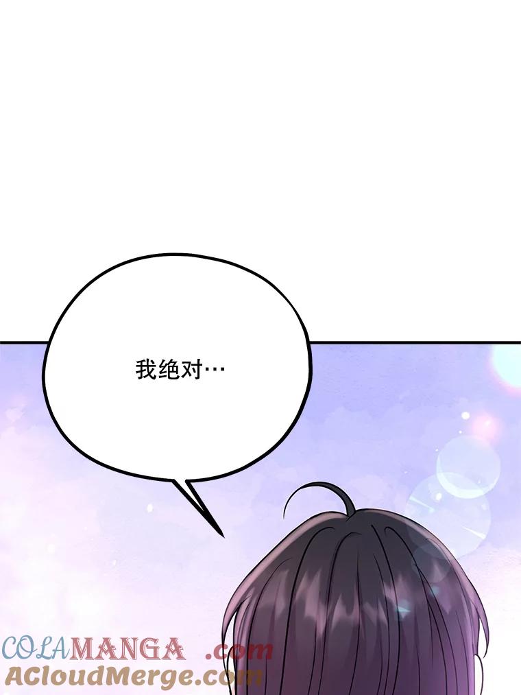 《预知未来的洛琳》32.再现绯闻 第97页
