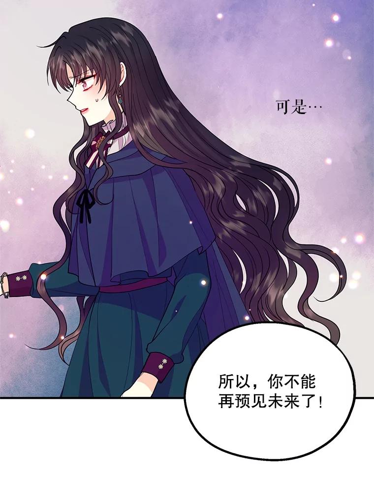 《预知未来的洛琳》32.再现绯闻 第80页