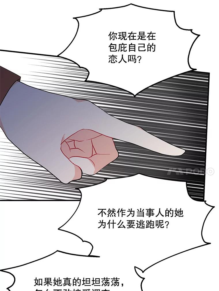 《预知未来的洛琳》32.再现绯闻 第10页