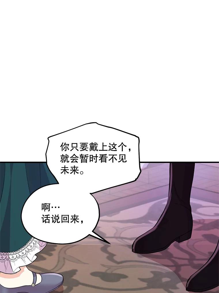 《预知未来的洛琳》32.再现绯闻 第86页