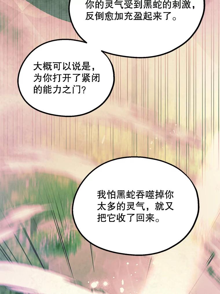 《预知未来的洛琳》32.再现绯闻 第74页