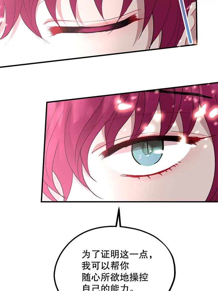 《预知未来的洛琳》32.再现绯闻 第67页