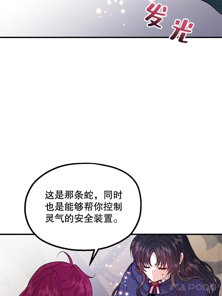 《预知未来的洛琳》32.再现绯闻 第82页