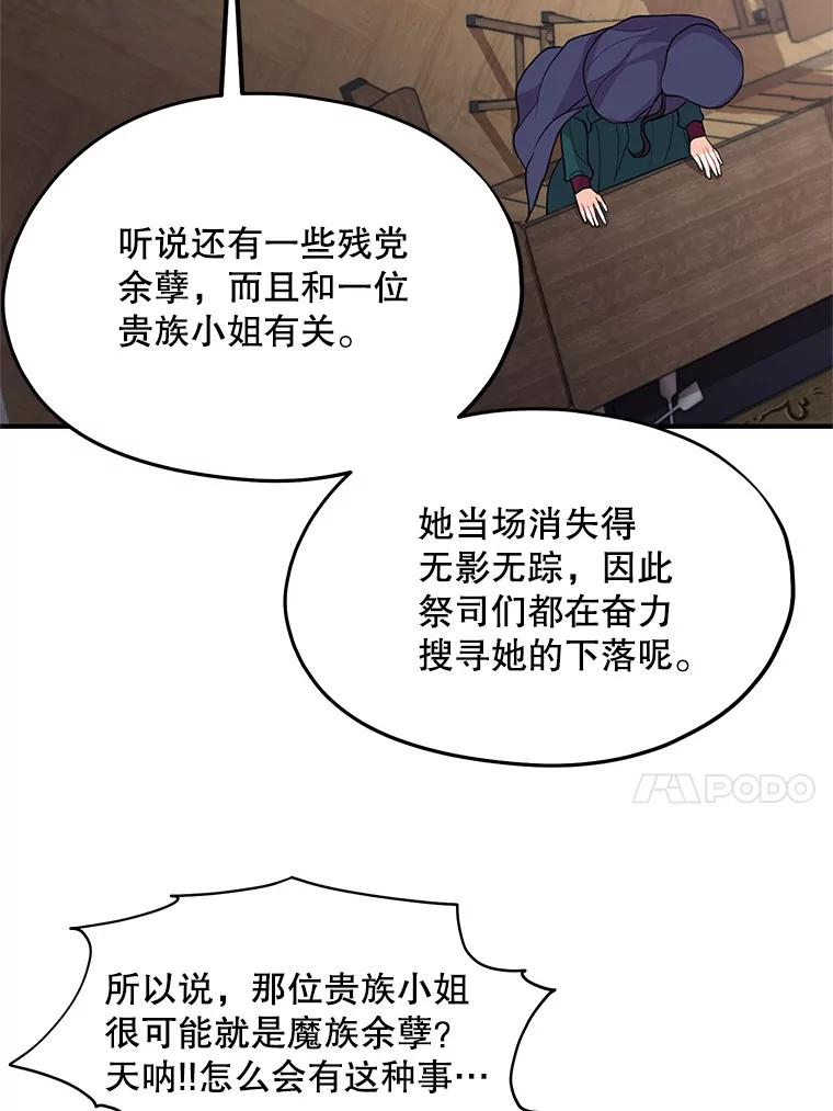 《预知未来的洛琳》32.再现绯闻 第30页