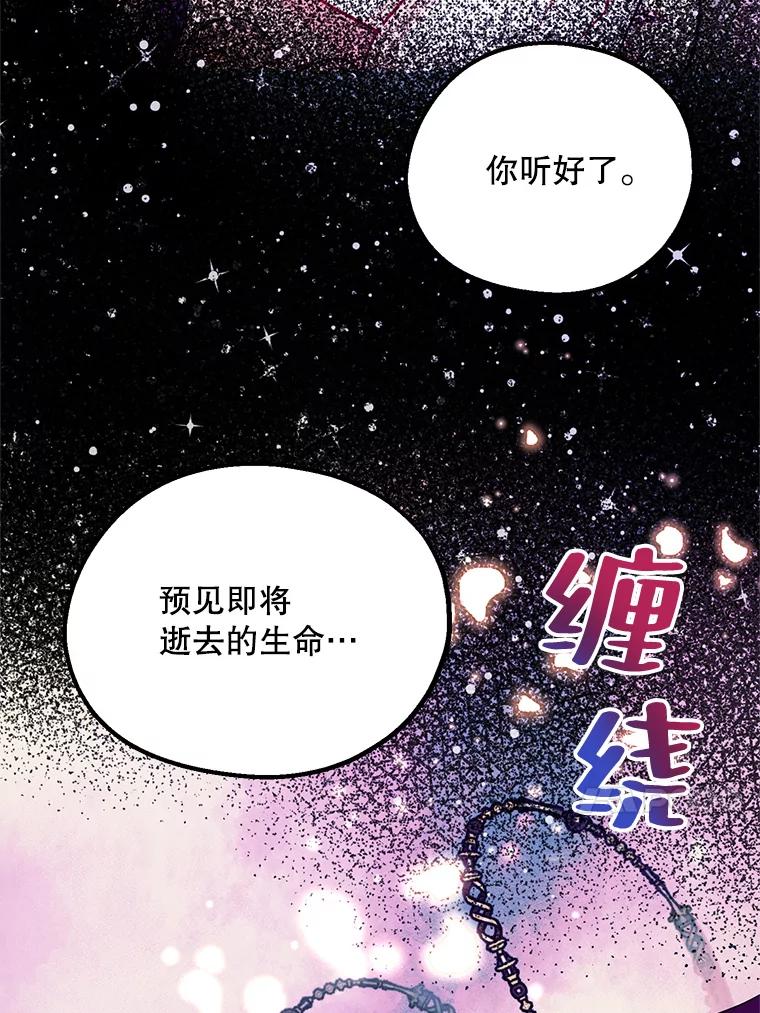 《预知未来的洛琳》32.再现绯闻 第78页
