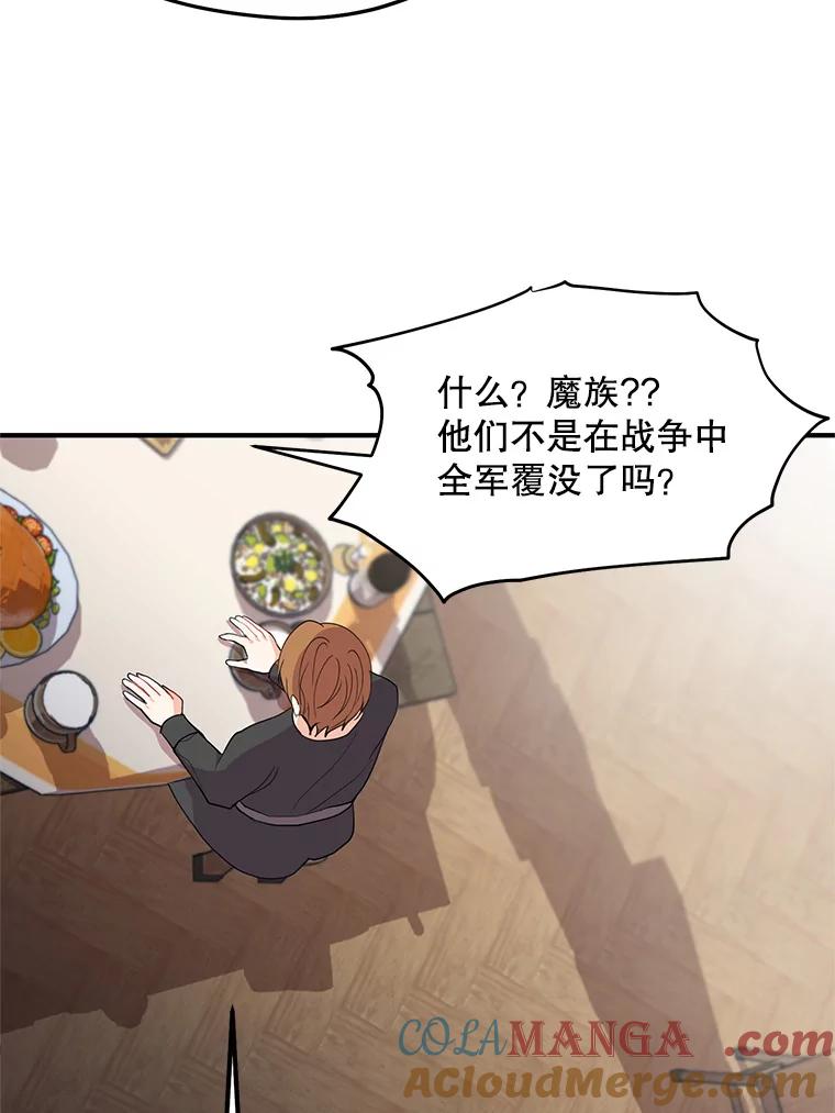 《预知未来的洛琳》32.再现绯闻 第29页
