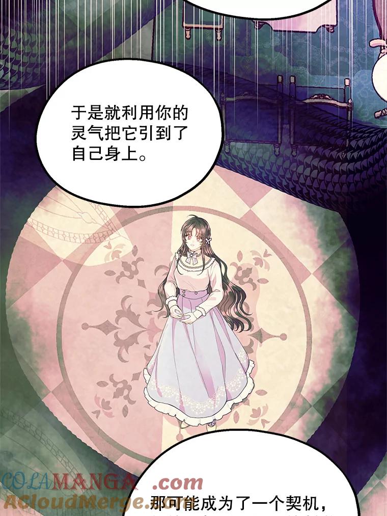 《预知未来的洛琳》32.再现绯闻 第73页