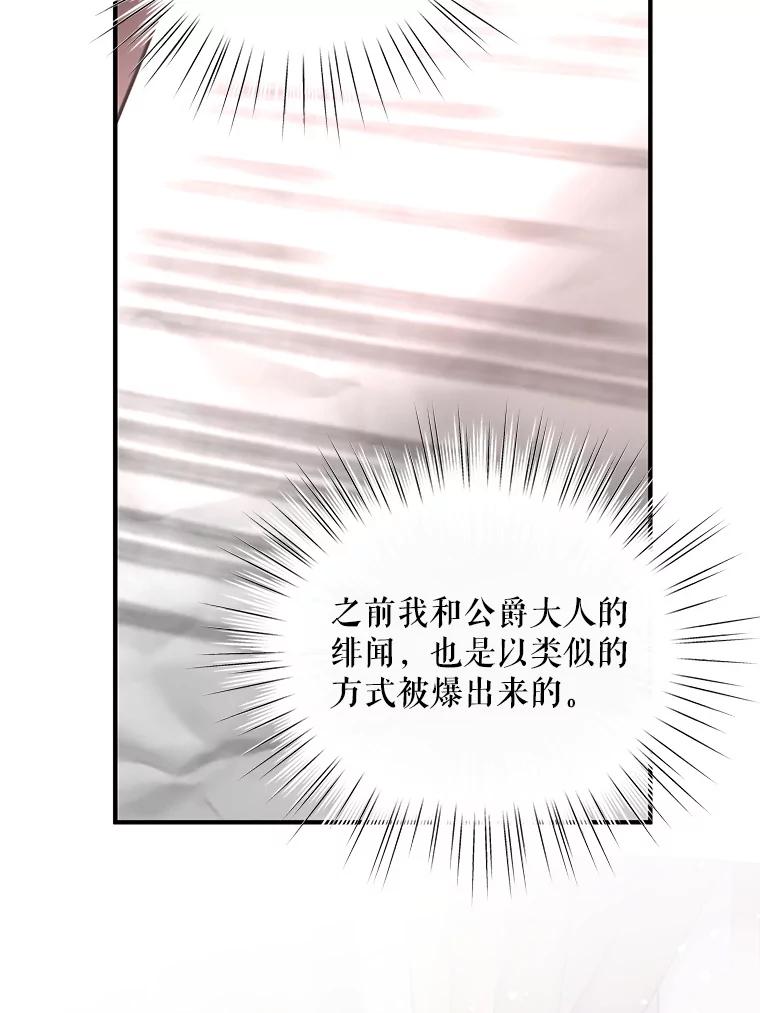 《预知未来的洛琳》32.再现绯闻 第90页