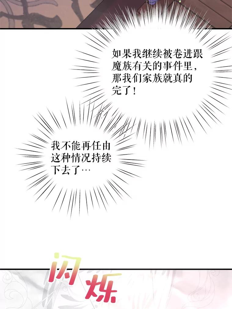 《预知未来的洛琳》32.再现绯闻 第92页