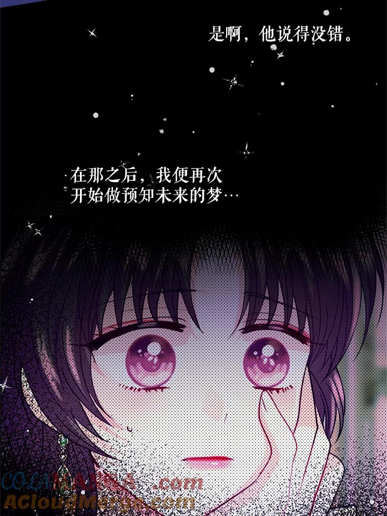《预知未来的洛琳》32.再现绯闻 第77页