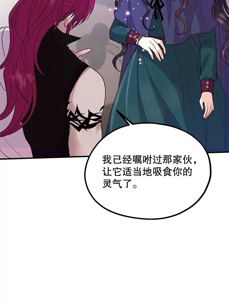 《预知未来的洛琳》32.再现绯闻 第83页