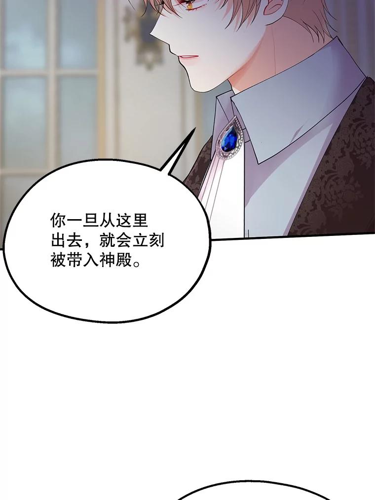 《预知未来的洛琳》33.替罪羊 第80页
