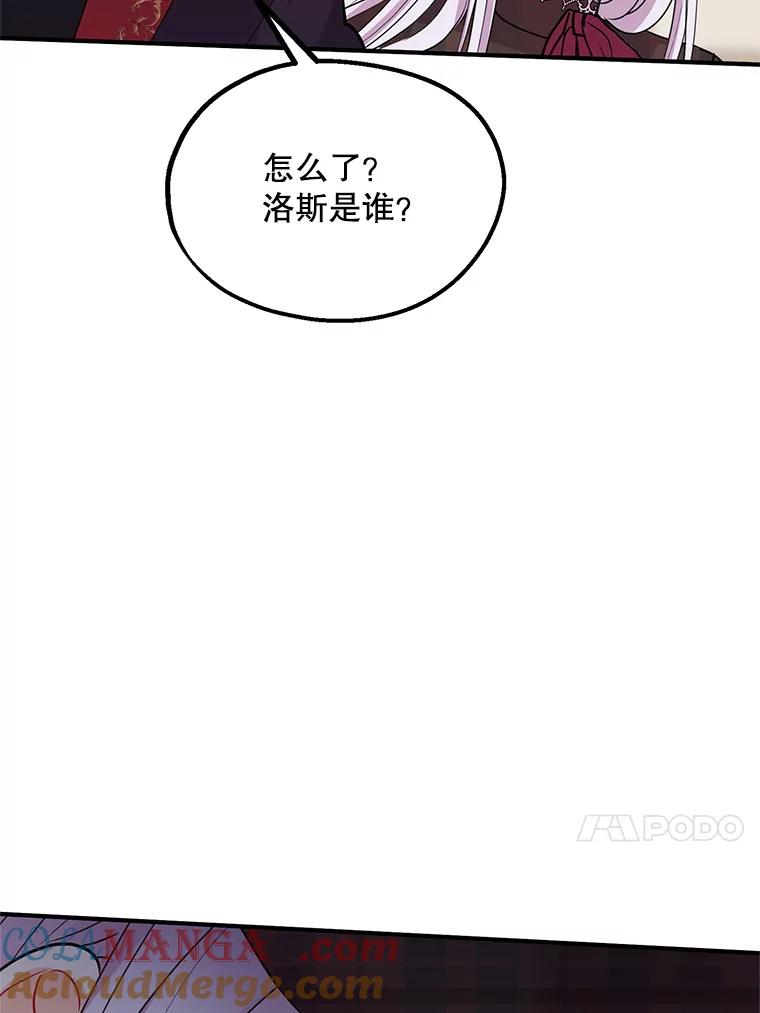 《预知未来的洛琳》33.替罪羊 第21页