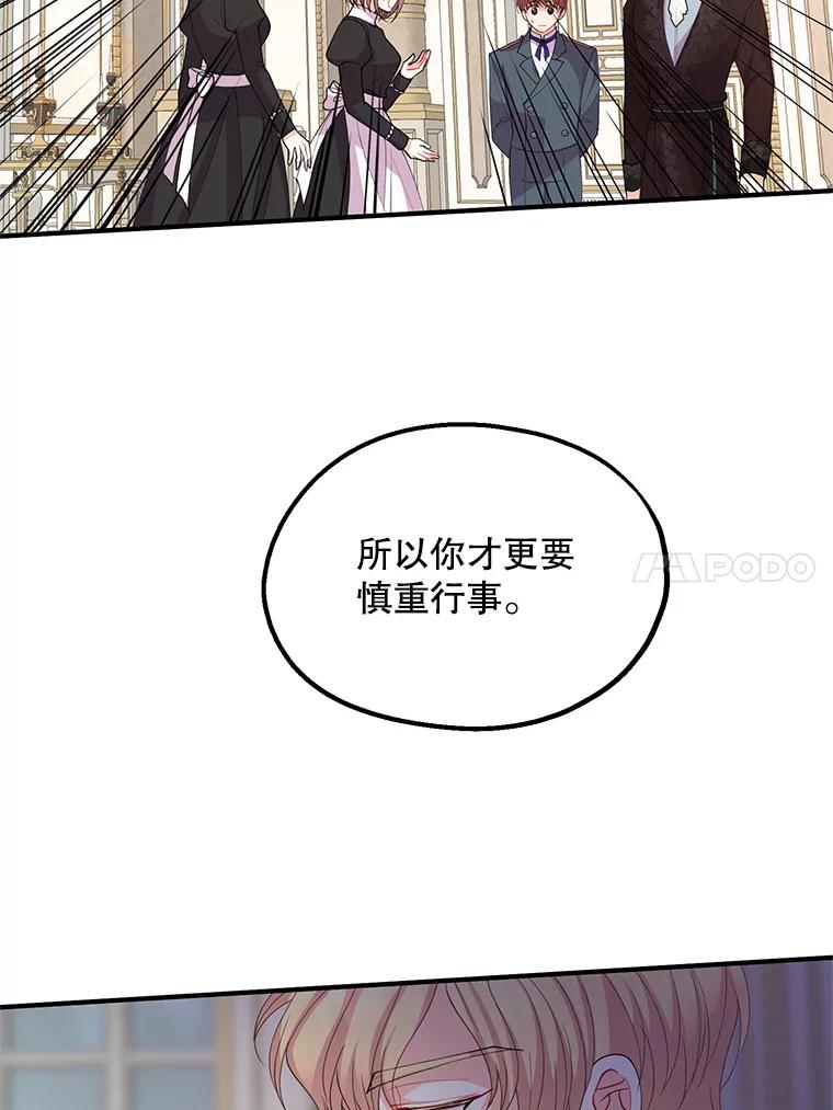 《预知未来的洛琳》33.替罪羊 第79页
