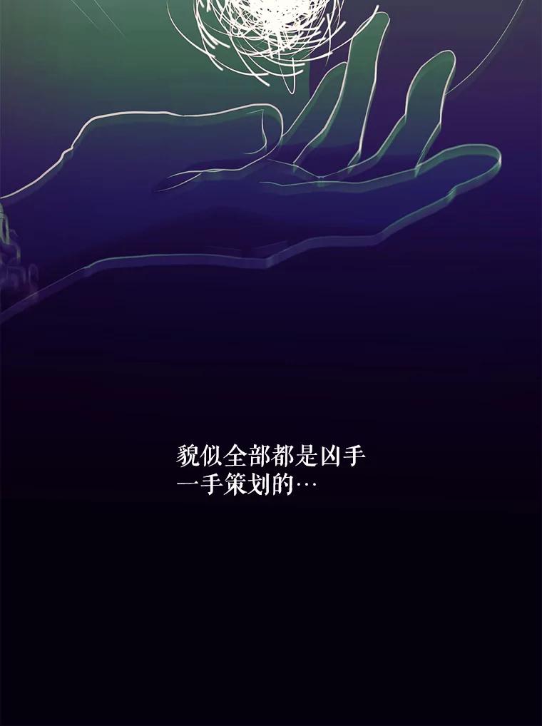 《预知未来的洛琳》33.替罪羊 第32页