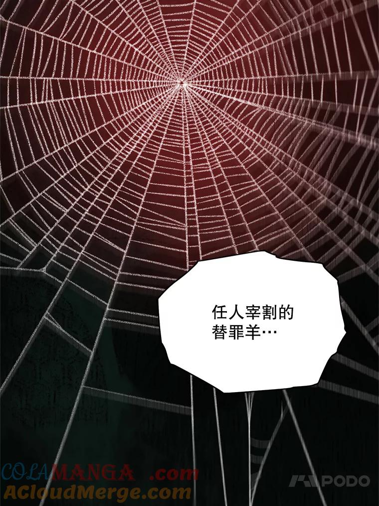《预知未来的洛琳》33.替罪羊 第101页