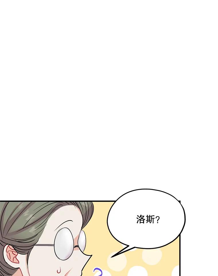 《预知未来的洛琳》33.替罪羊 第14页