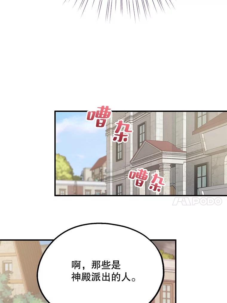 《预知未来的洛琳》33.替罪羊 第50页