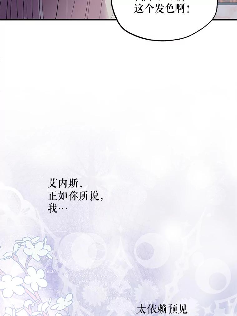 《预知未来的洛琳》33.替罪羊 第38页