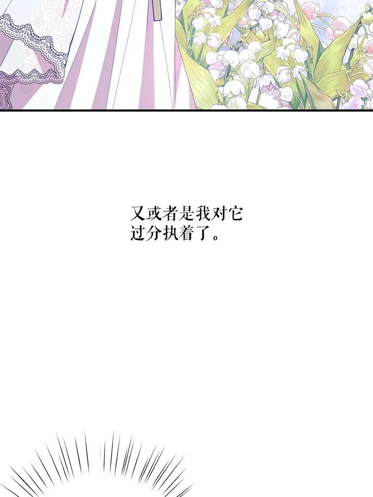 《预知未来的洛琳》33.替罪羊 第40页