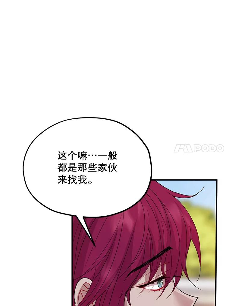 《预知未来的洛琳》33.替罪羊 第63页