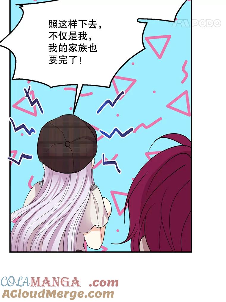 《预知未来的洛琳》33.替罪羊 第57页