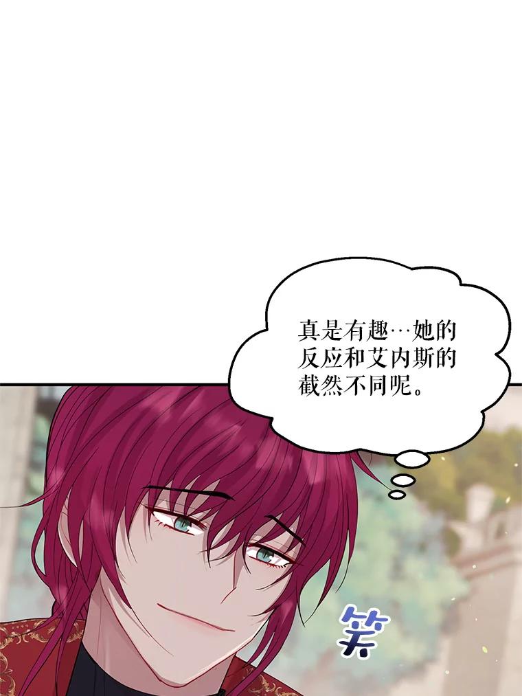 《预知未来的洛琳》33.替罪羊 第58页