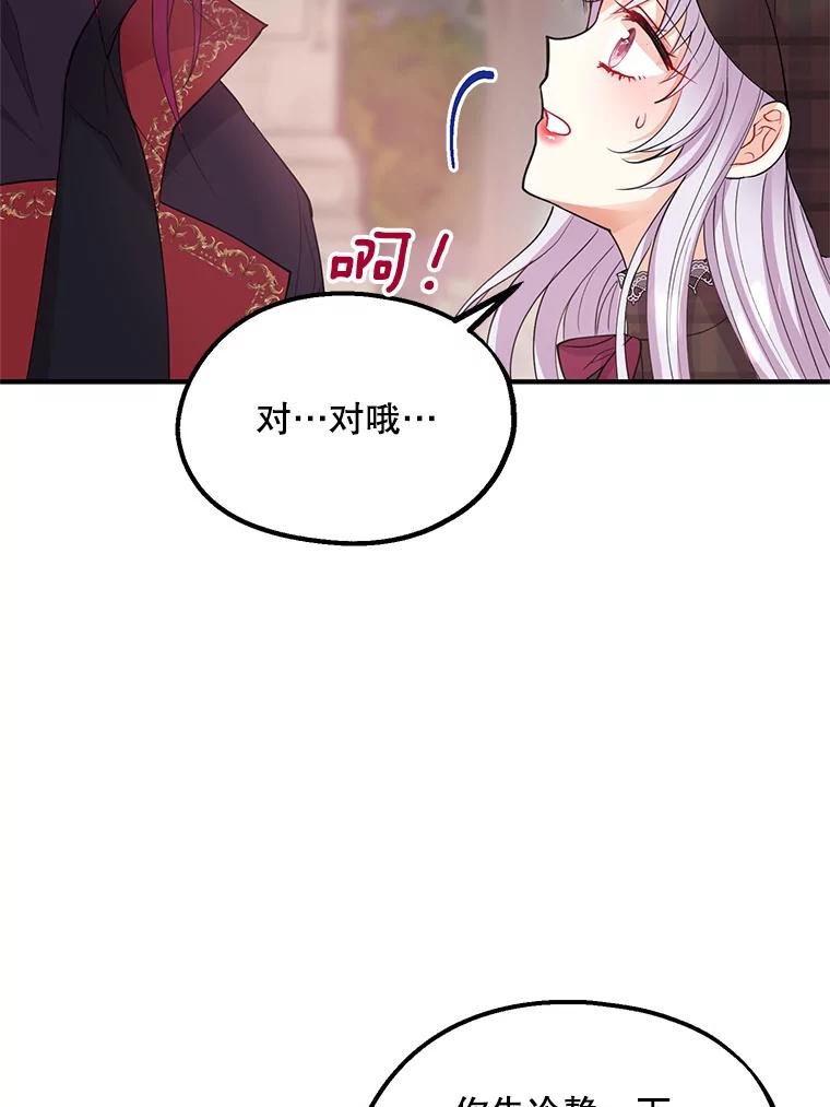《预知未来的洛琳》33.替罪羊 第54页