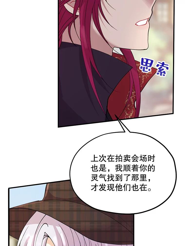 《预知未来的洛琳》33.替罪羊 第64页