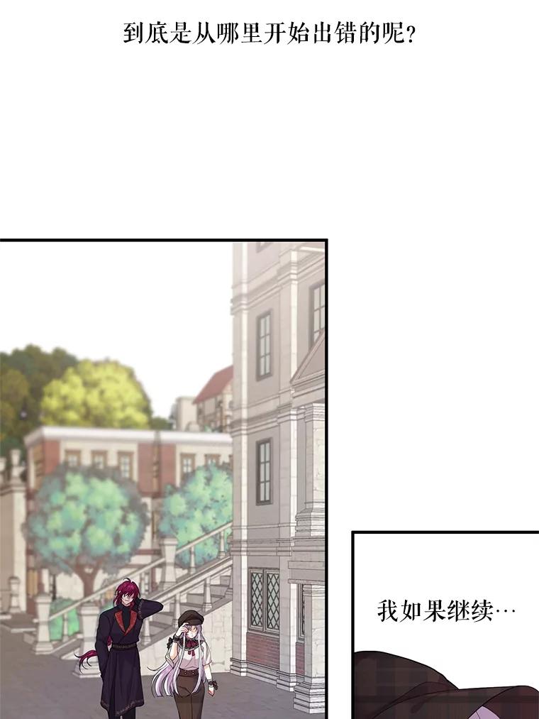 《预知未来的洛琳》33.替罪羊 第35页