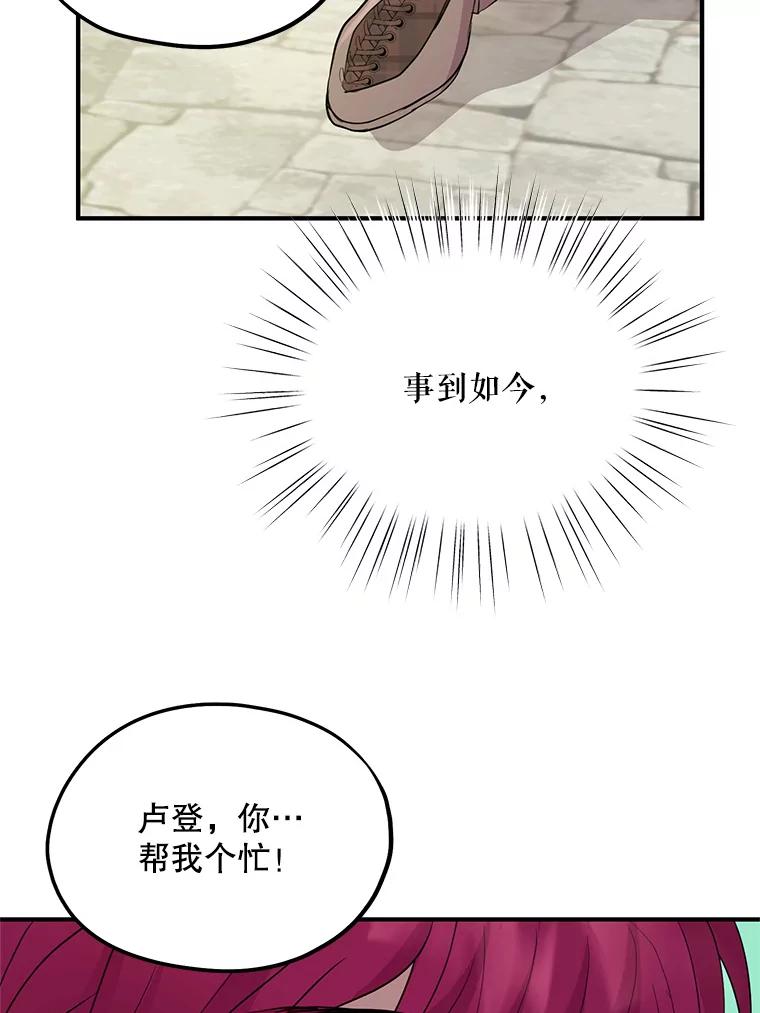 《预知未来的洛琳》33.替罪羊 第67页