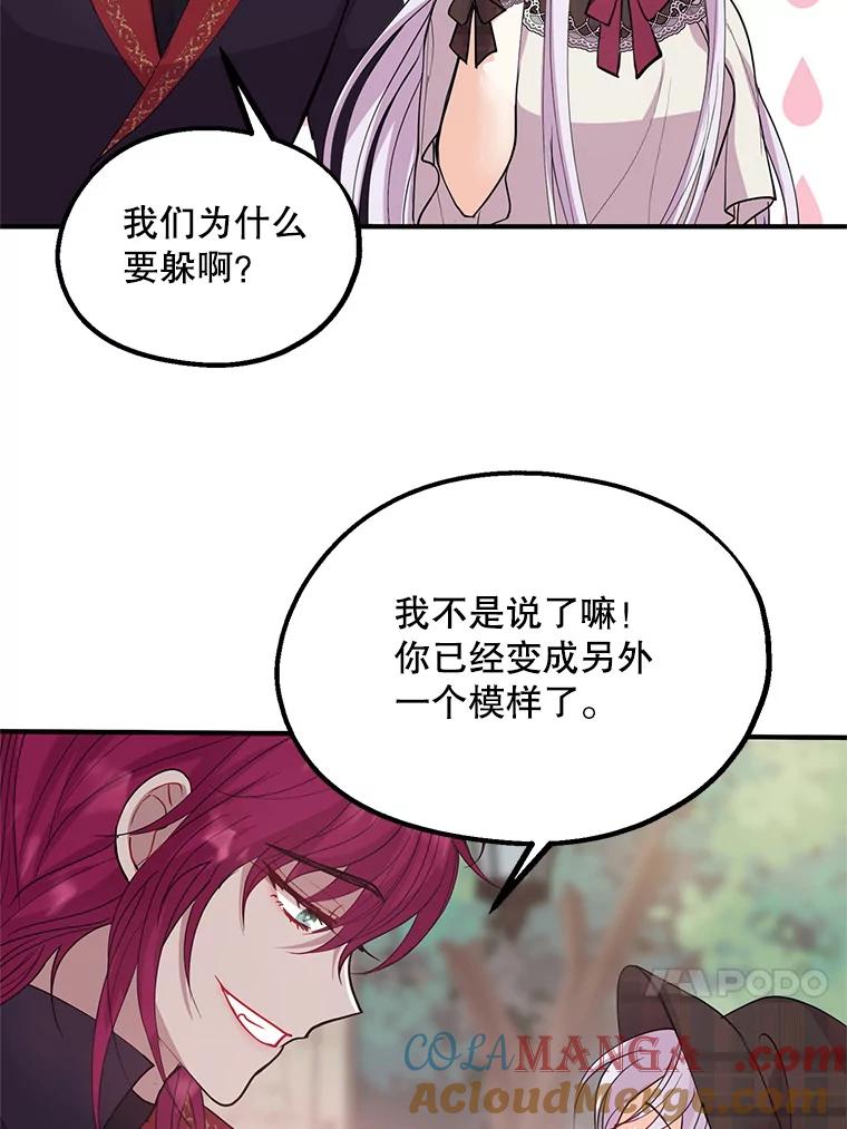 《预知未来的洛琳》33.替罪羊 第53页