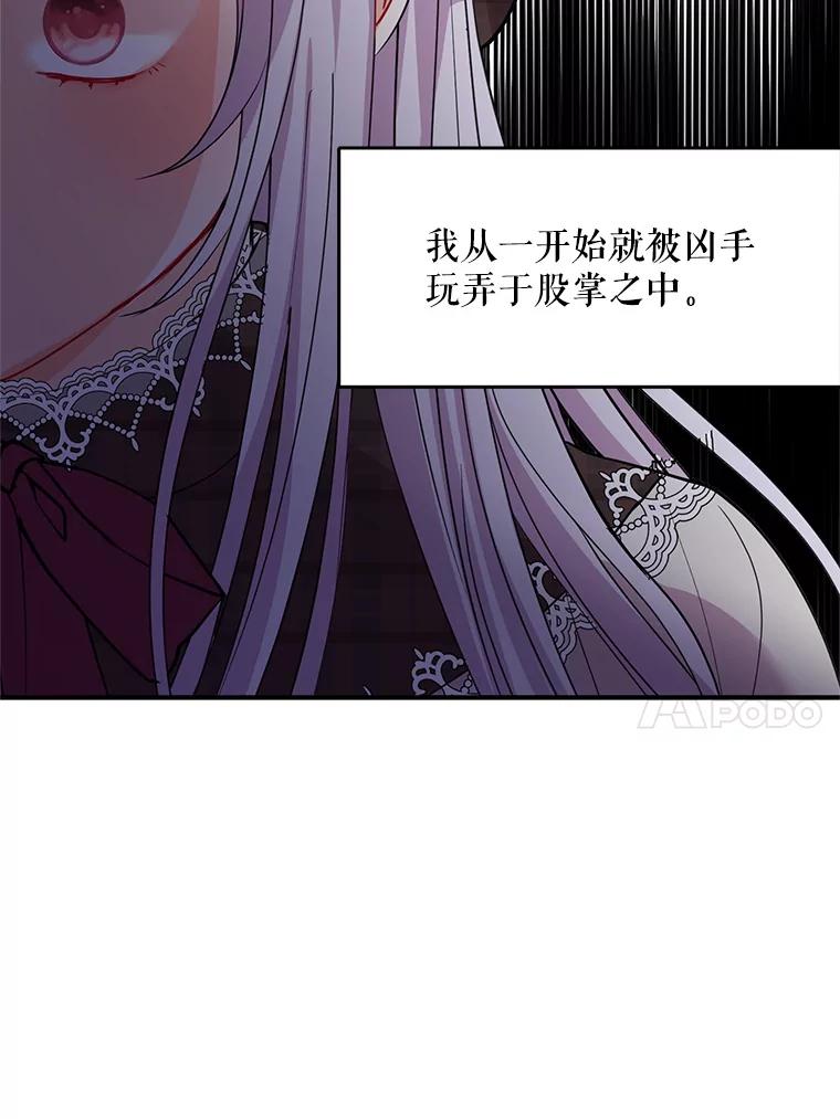《预知未来的洛琳》33.替罪羊 第34页