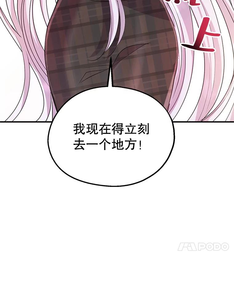 《预知未来的洛琳》33.替罪羊 第7页