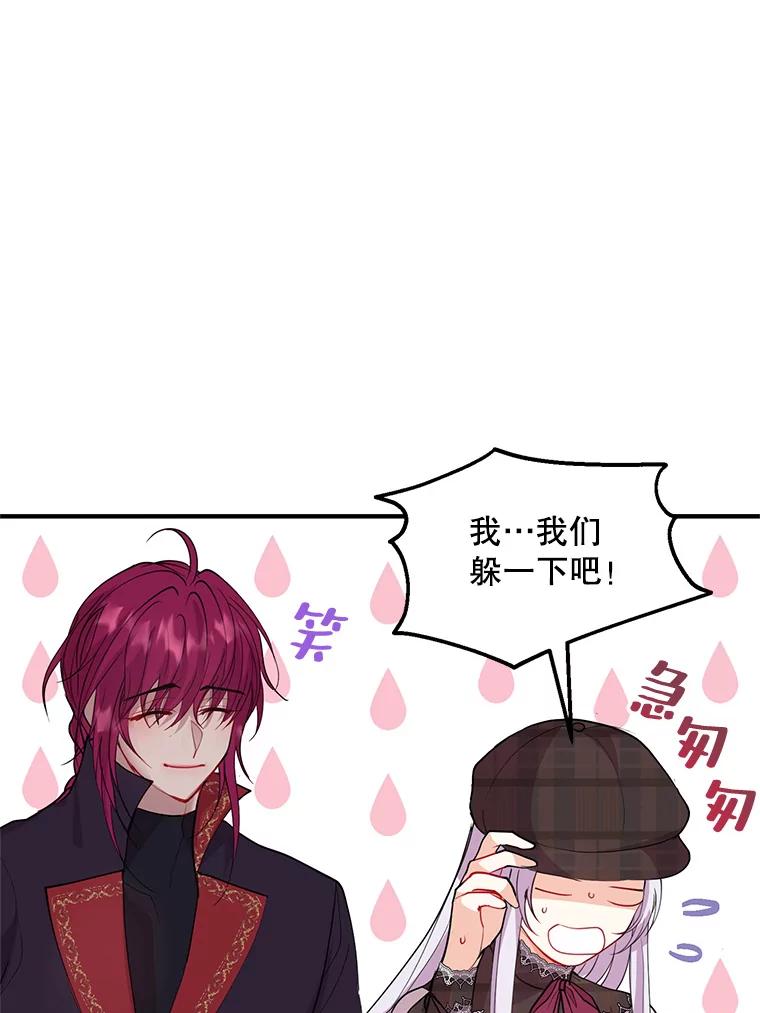 《预知未来的洛琳》33.替罪羊 第52页
