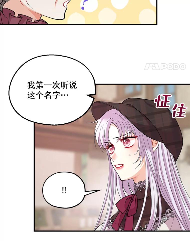 《预知未来的洛琳》33.替罪羊 第15页