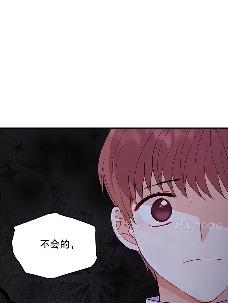 《预知未来的洛琳》33.替罪羊 第98页