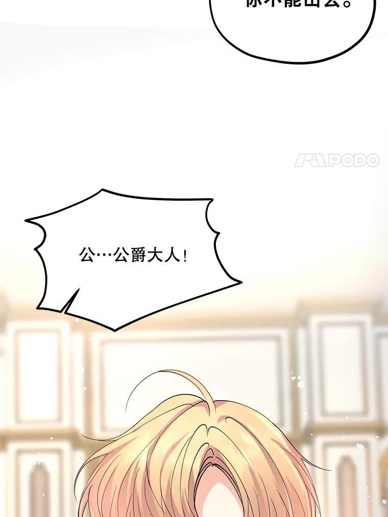 《预知未来的洛琳》33.替罪羊 第76页