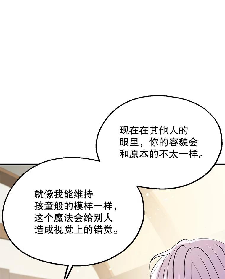 《预知未来的洛琳》33.替罪羊 第2页