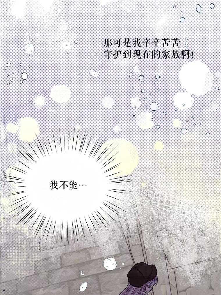 《预知未来的洛琳》33.替罪羊 第46页