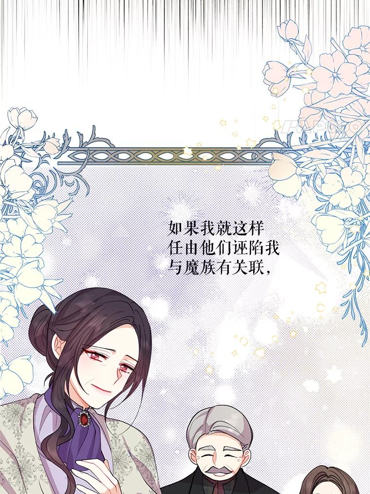 《预知未来的洛琳》33.替罪羊 第44页
